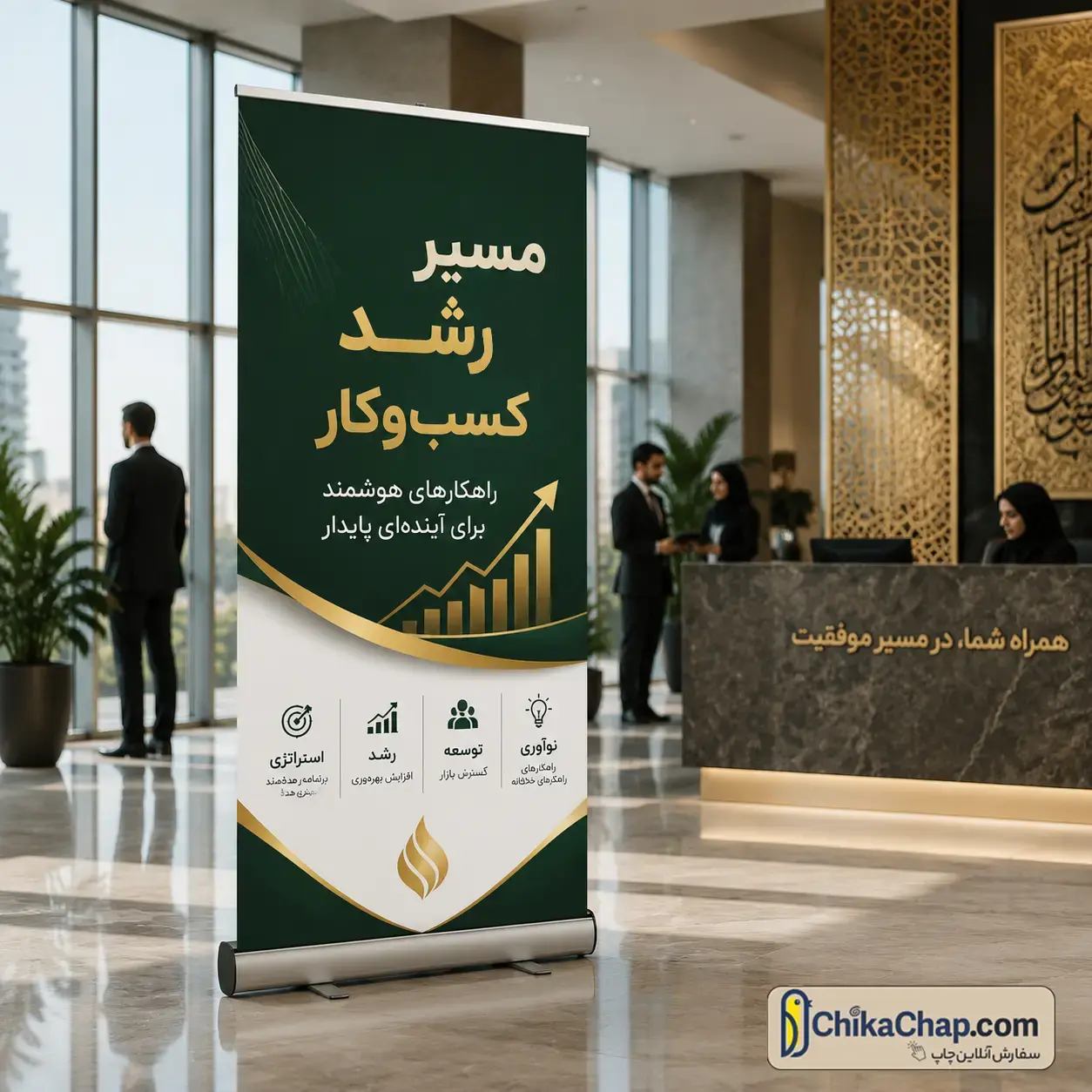 چاپ استند رول آپ نمایشگاهی قابل حمل با پایه آلومینیومی و طراحی اختصاصی